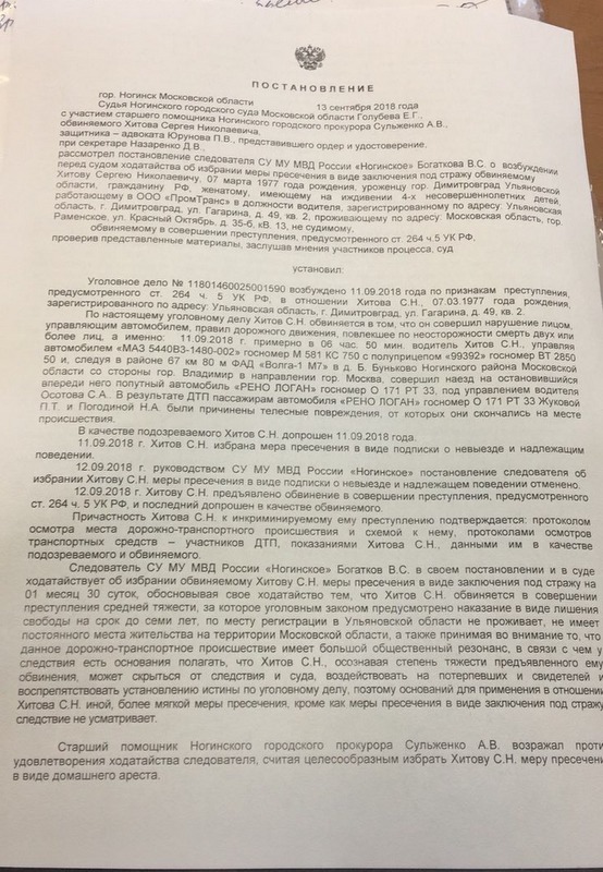 Образец постановление о применении меры пресечения в виде заключения под стражу